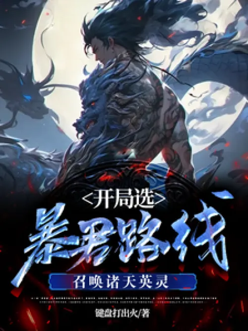 Choose the tyrant route at the beginning and summon the heroic spirits from the heavens.