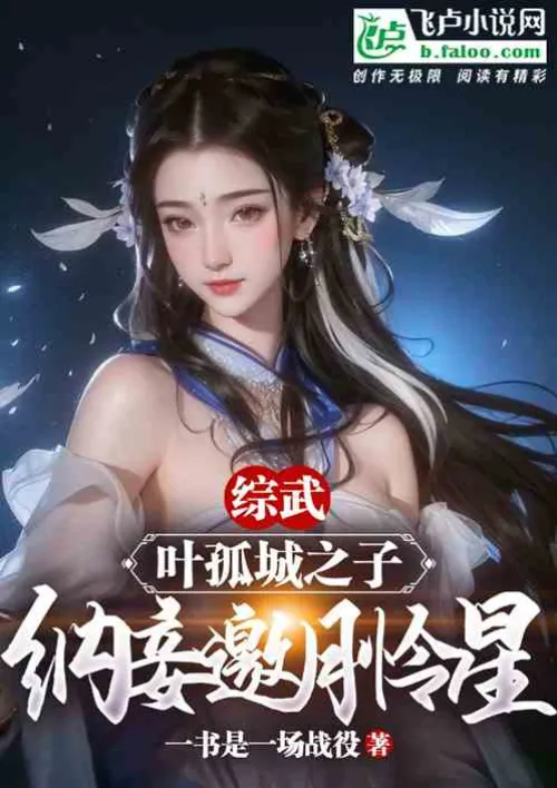 Comprehensive martial arts: Ye Gucheng’s son takes a concubine and invites Yue Lianxing