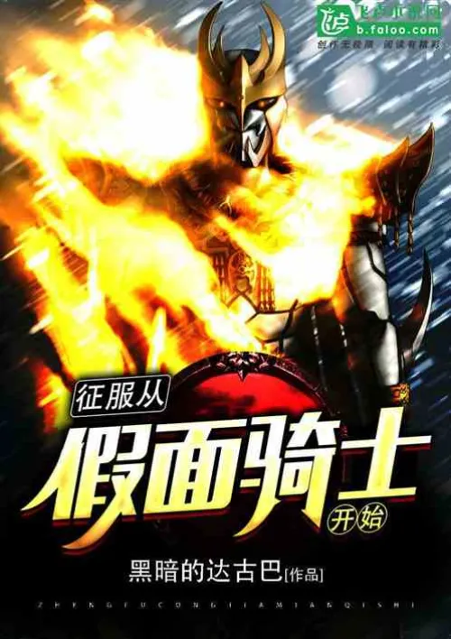 Conquest begins with Kamen Rider