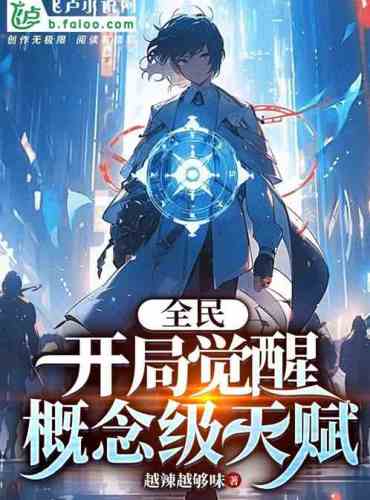 Everyone: Awakening of concept-level talents at the beginning