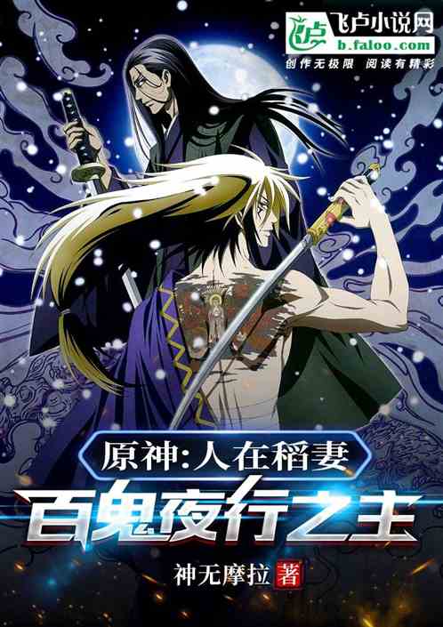 Genshin Impact: Human Zai Dao Wife, the Lord of One Hundred Ghosts at Night