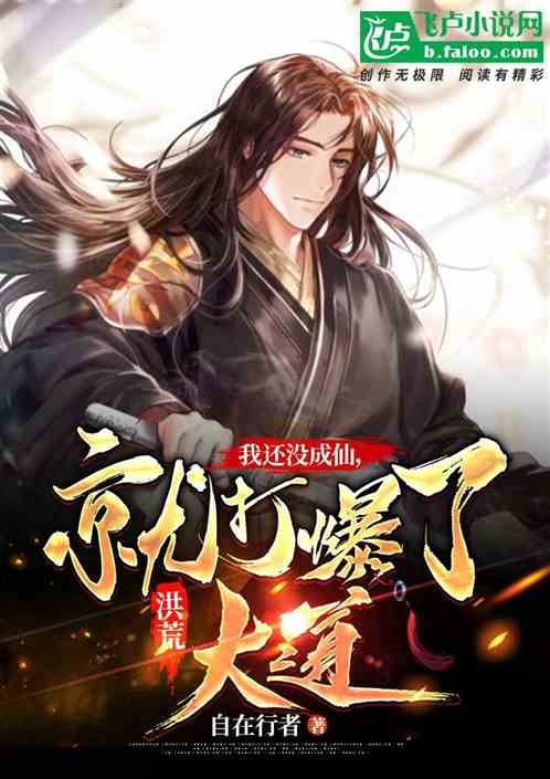 Hong Huang: Before I became an immortal, I burst the avenue