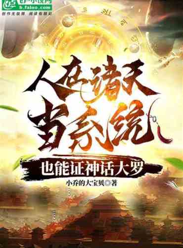 Honghuang: One Second Is A Merit, I Become A Great Saint