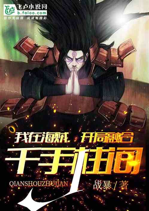 I am in Pirates, starting with the fusion of Senju Hashirama