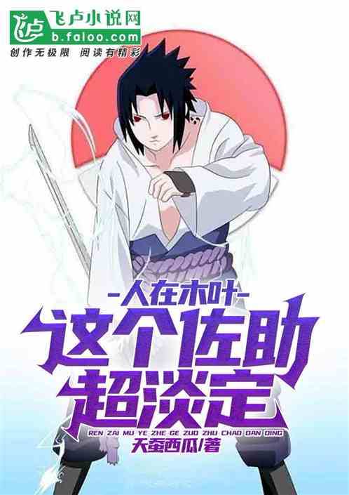 In Naruto, this Sasuke is super calm