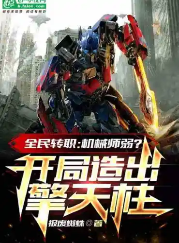 Job transfer for all: Weak mechanics? Gambit Optimus Prime
