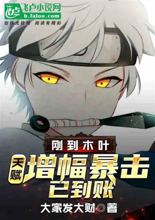 Just arrived in Konoha, the talent boost critical hit has been received.
