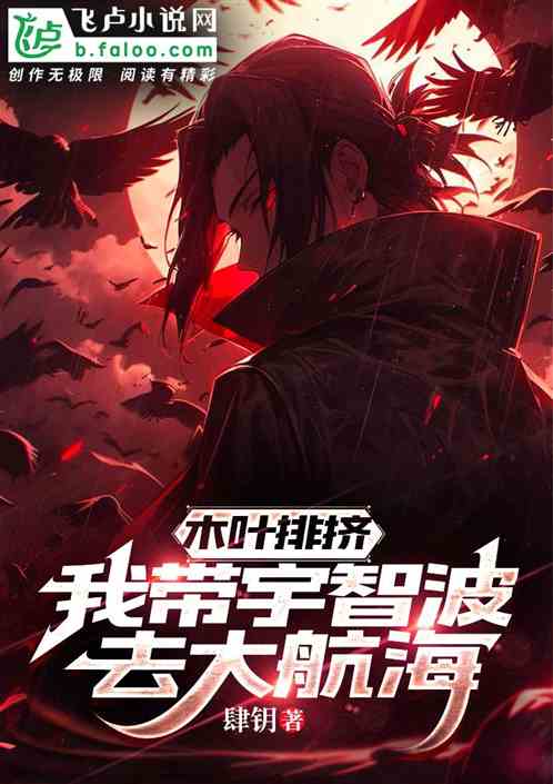 Konoha Exclusion: I Will Take Uchiha On A Big Voyage