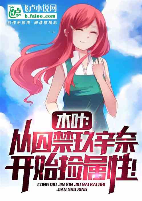Konoha: Start picking up attributes from imprisoning Kushina!