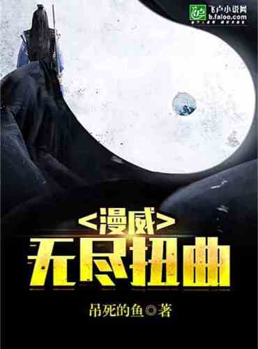 Marvel: Endless Twist