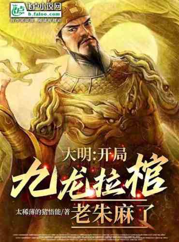 Ming Dynasty: 100-year-old Heavenly Master, Zhu Yuanzhang’s biological father