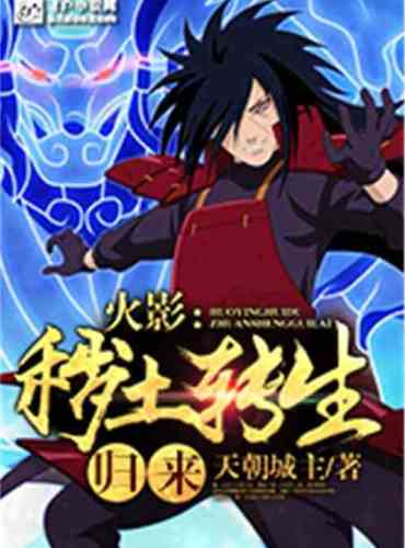 Naruto: The return of the dirty land reincarnation
