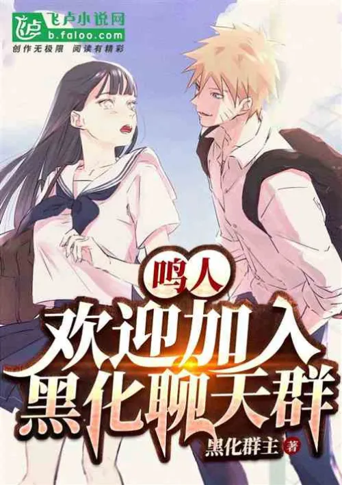 Naruto, welcome to the blackened chat group