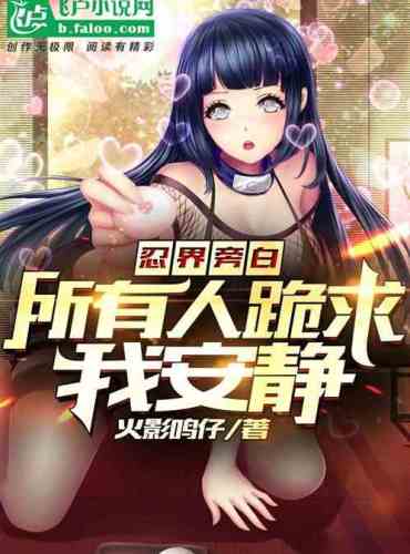 Ninja world narration: All ninjas beg me to be quiet