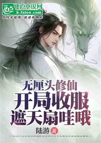 Nonsensical Cultivation of Immortality: Conquer the Sky-shading Fan at the beginning, wow