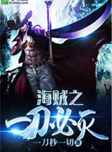 One of the pirates, the knife will be destroyed