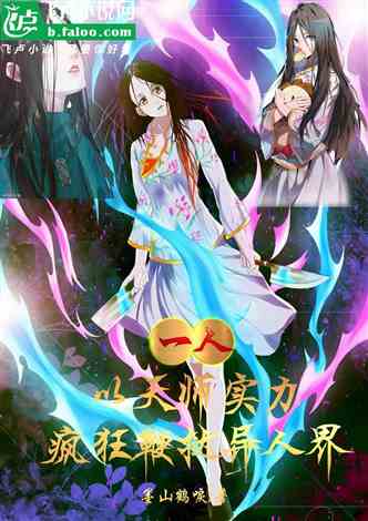 One person: Use the strength of the Heavenly Master to crazily whip the alien world