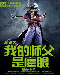 One Piece My Master is Hawkeye