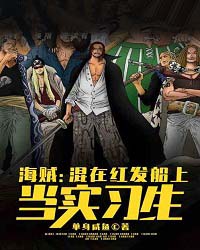 One Piece: Working As An Intern On Red-Haired Pirate