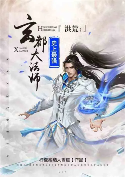 Prehistoric: The Most Powerful Master of Xuandu in History