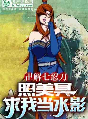 Swastika Jie Nannin Sword, Terumi Mei begged me to be Mizukage