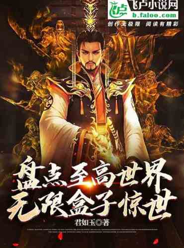 Take stock of the supreme world of the heavens and scare the strong of the ten thousand worlds