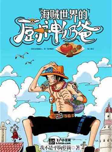 The Chef’s Dad of One Piece World