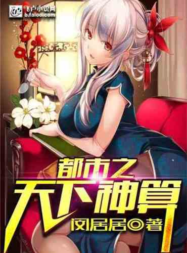 The Fortune Teller of the City