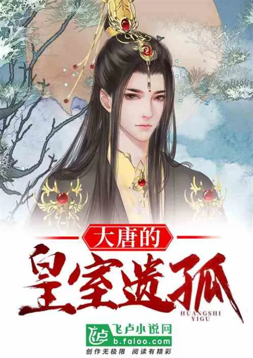 The Imperial Orphan of the Tang Dynasty
