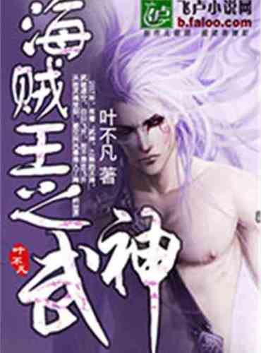 The sword of the pirate king
