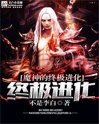 The Ultimate Evolution Of The Demon God