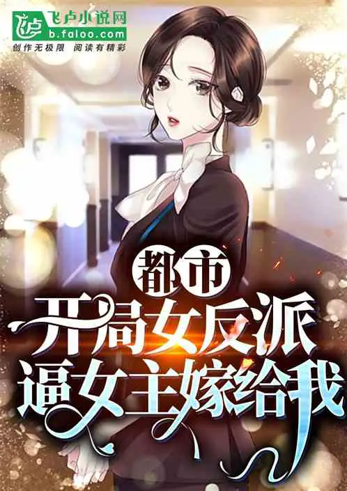 The Villainess Forced the Heroine to Wed Me at the Start