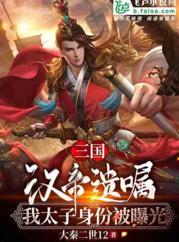 Three Kingdoms: Emperor Han’s will, my identity as a prince exposed