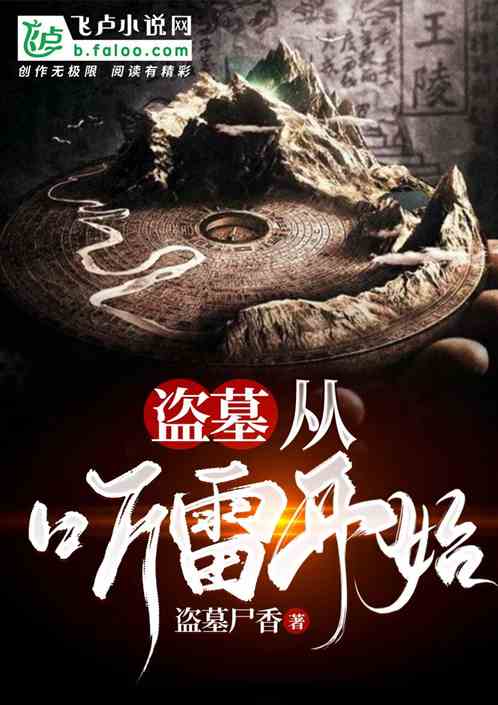 Tomb Raiders: Starting from Tinglei in the Extreme Sea